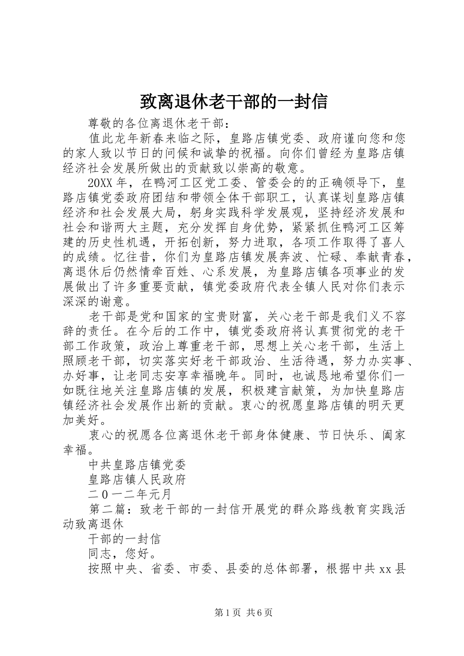 2024年致离退休老干部的一封信_第1页