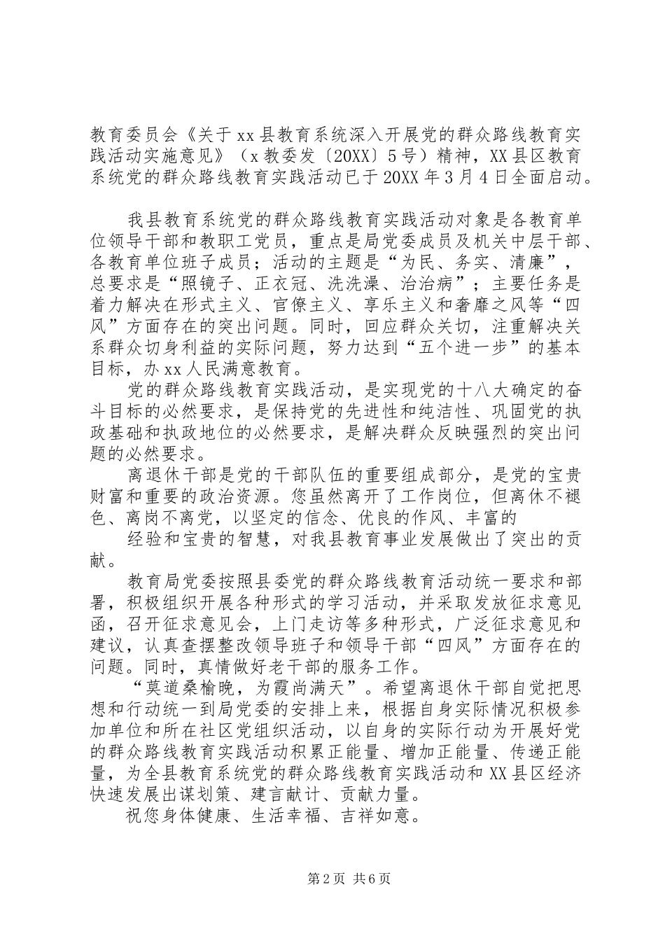 2024年致离退休老干部的一封信_第2页