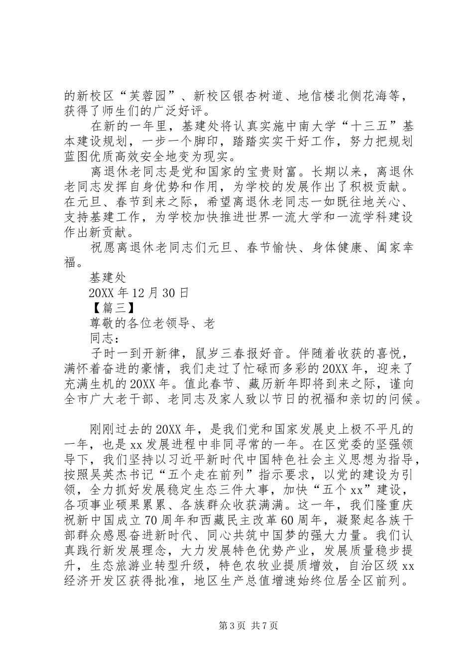 2024年致离退休老干部慰问信五篇_第3页