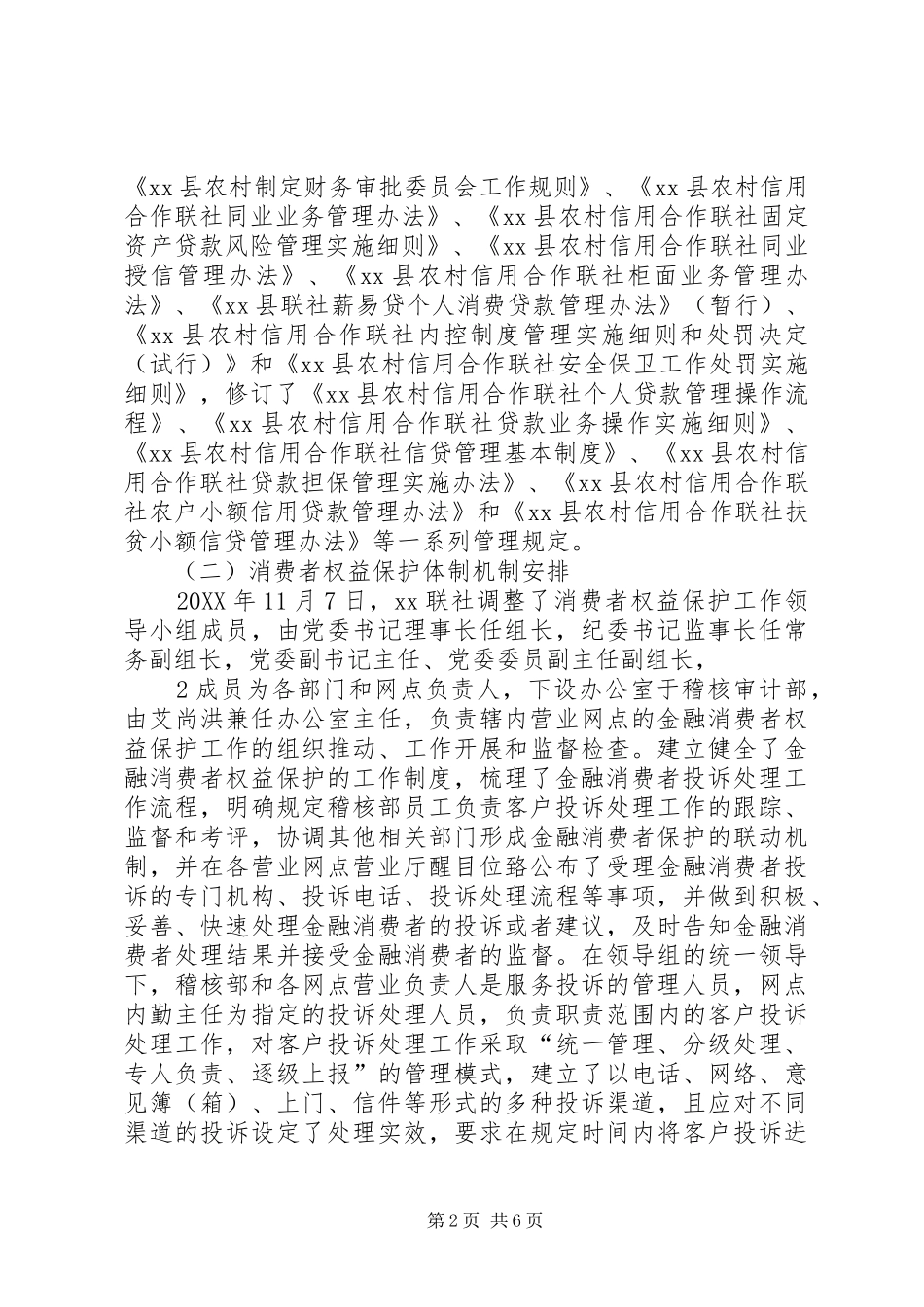 2024年银行金融消费者权益保护自评报告_第2页