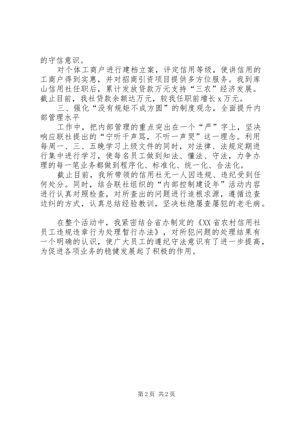 2024年银行经济师工作计划范文_第2页