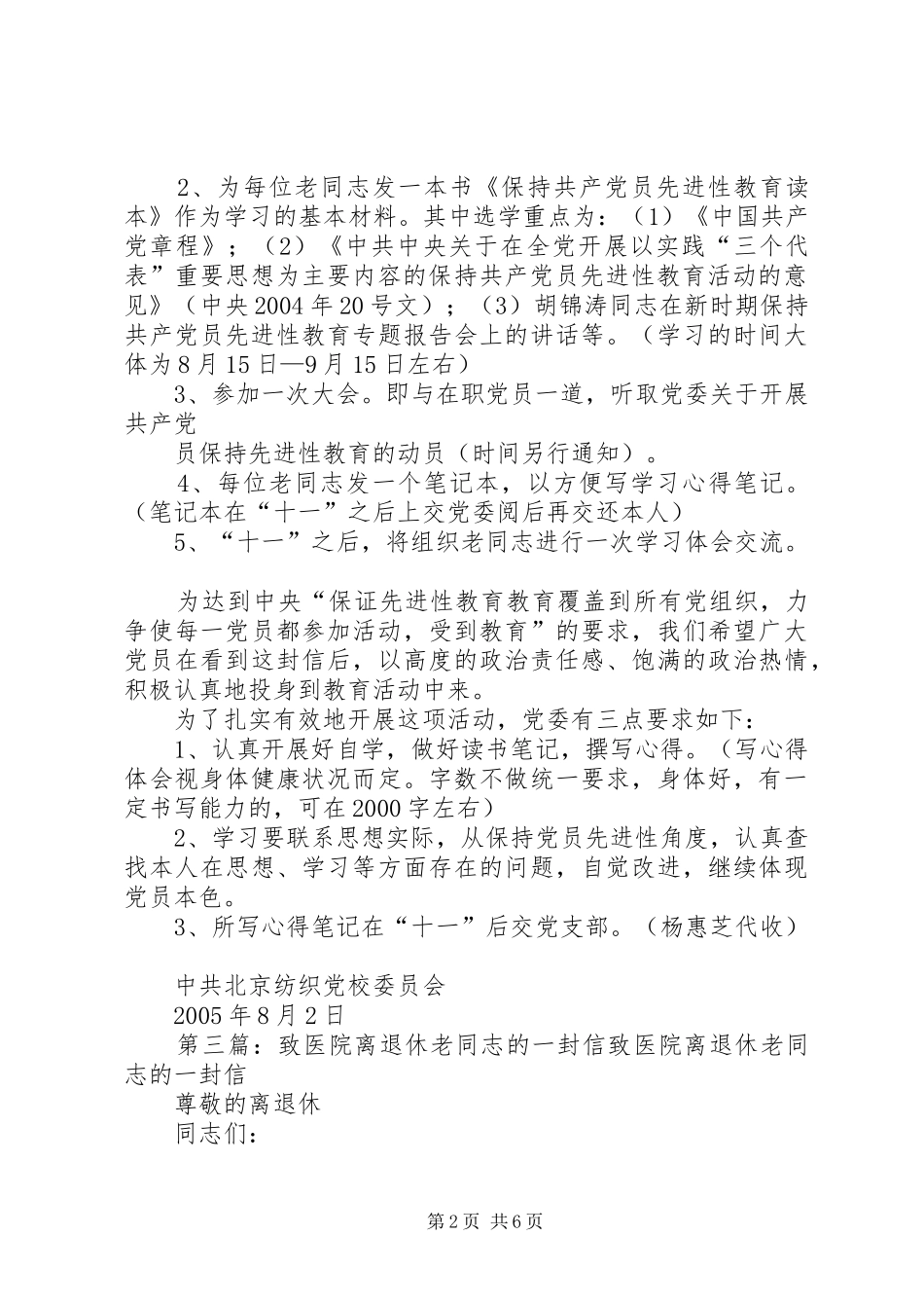 2024年致离退休老同志的一封信_第2页