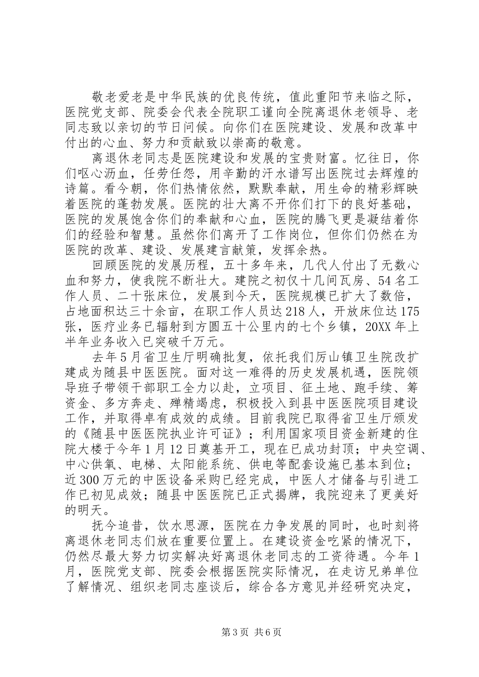 2024年致离退休老同志的一封信_第3页