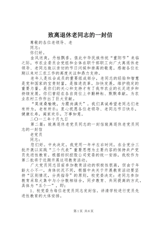 2024年致离退休老同志的一封信