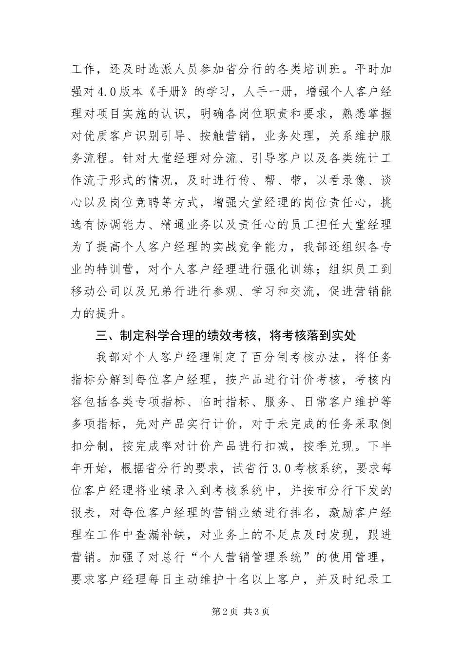 2024年银行经理队伍建设交流材料_第2页