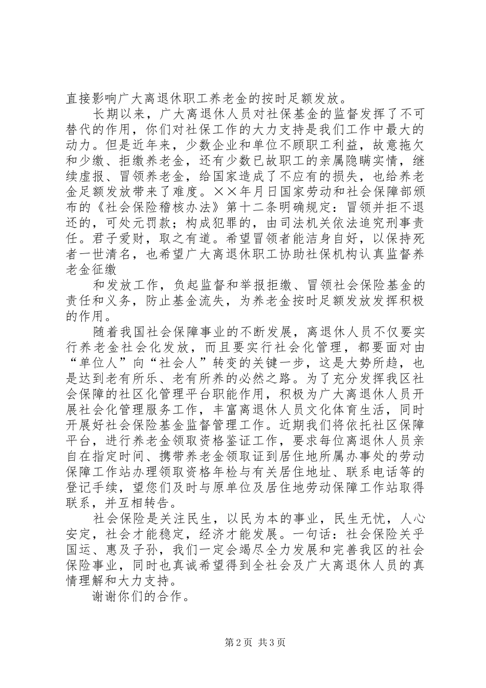 2024年致离退休人员的一封信_第2页