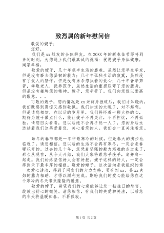 2024年致烈属的新年慰问信