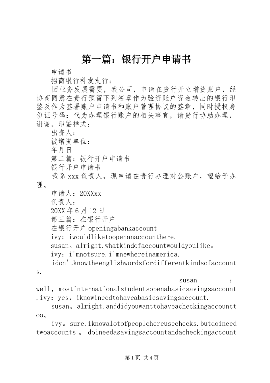 2024年银行开户申请书_第1页