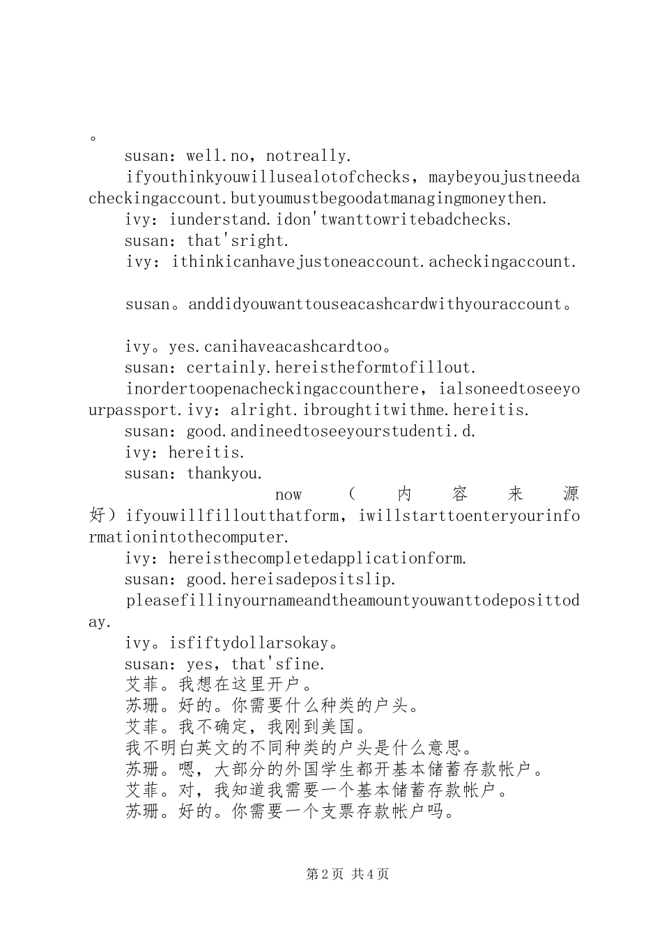 2024年银行开户申请书_第2页