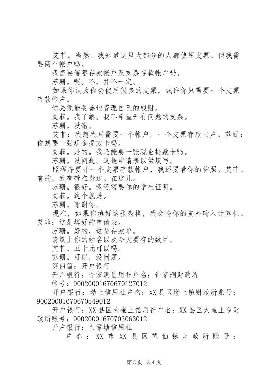 2024年银行开户申请书_第3页