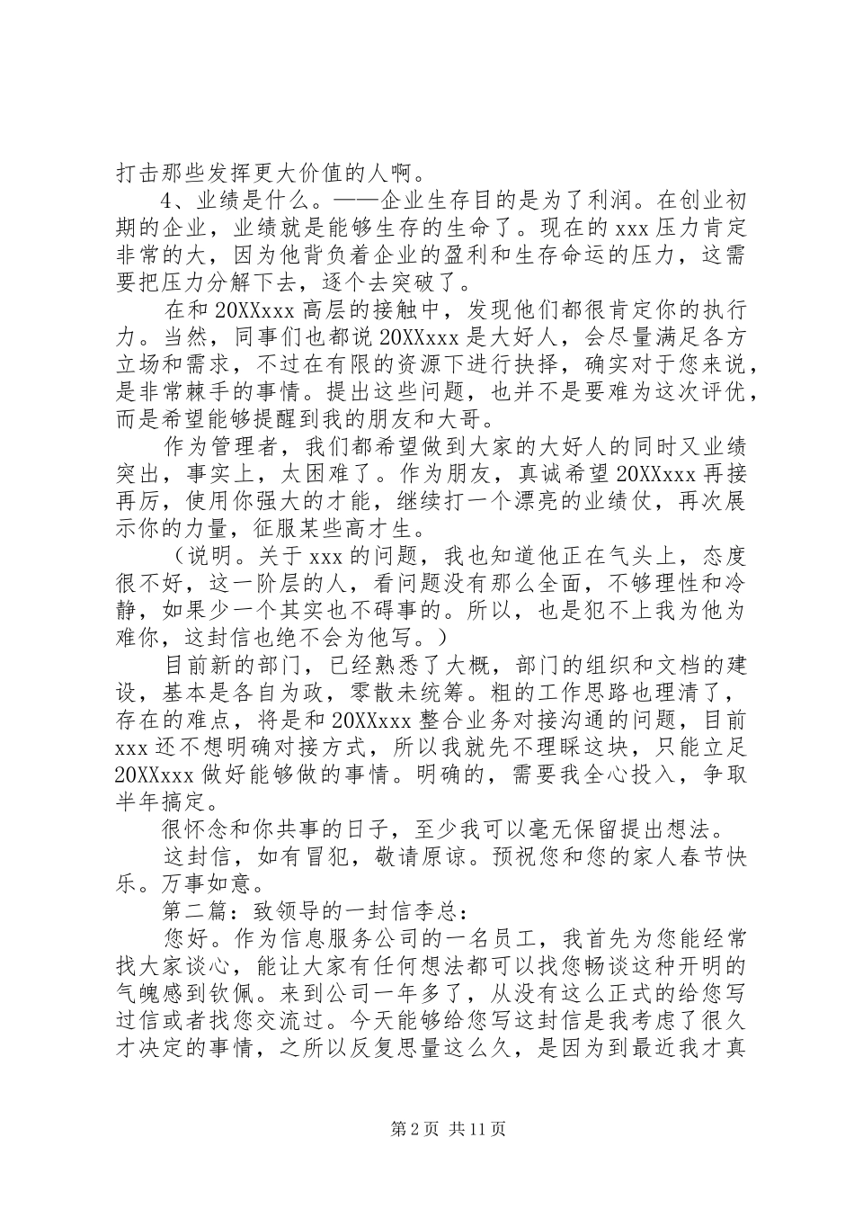 2024年致领导的一封信_第2页
