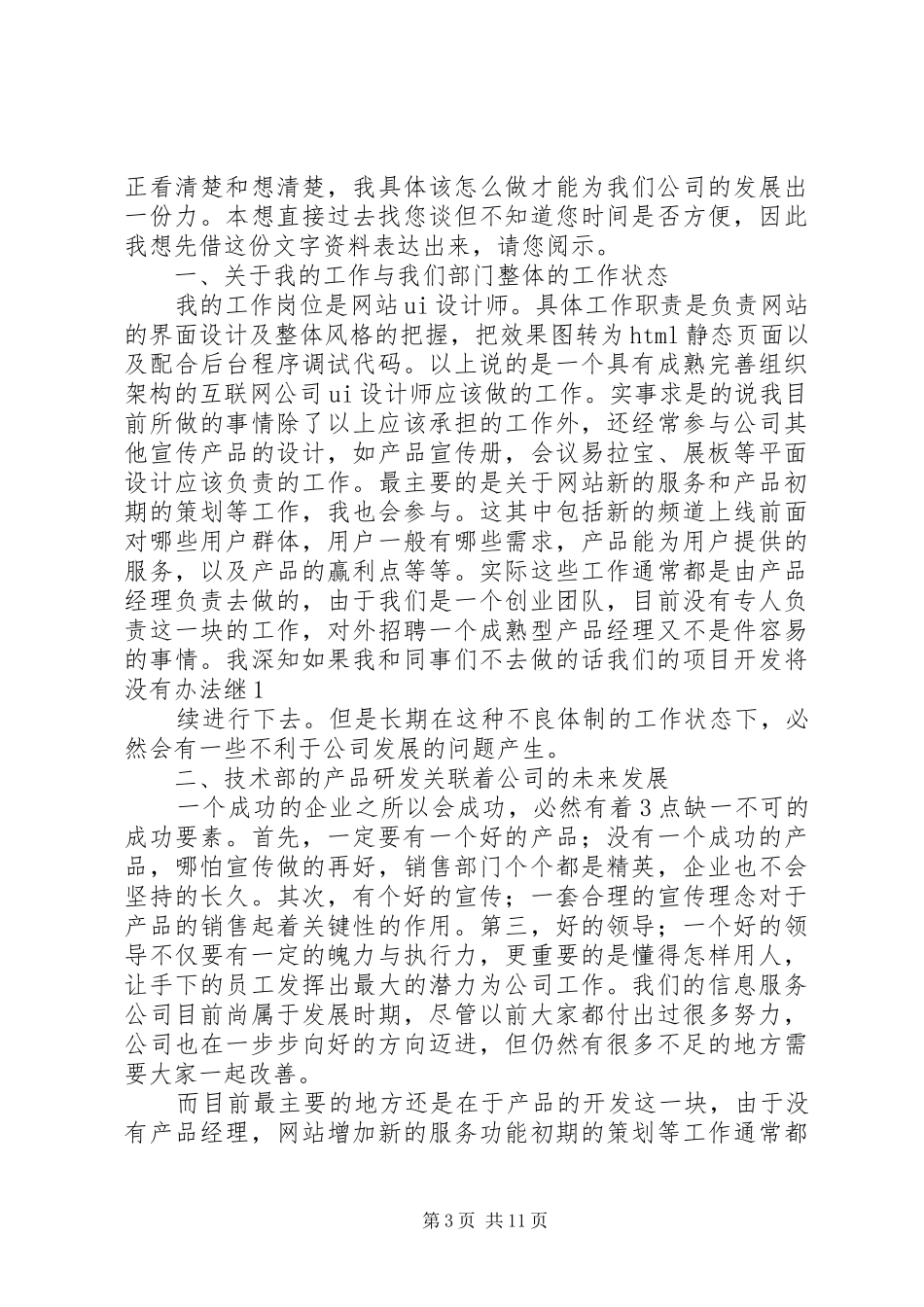 2024年致领导的一封信_第3页