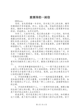 2024年致领导的一封信