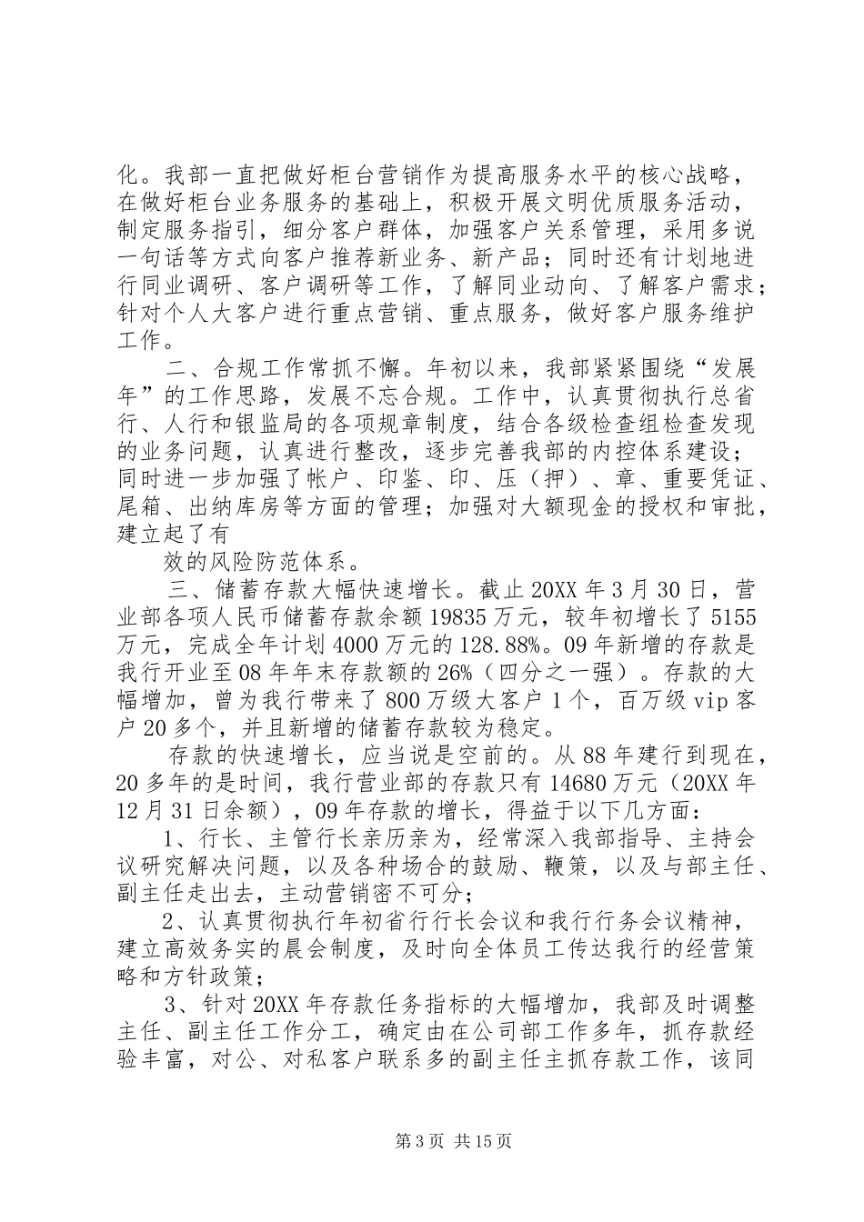 2024年银行开门红讲话_第3页