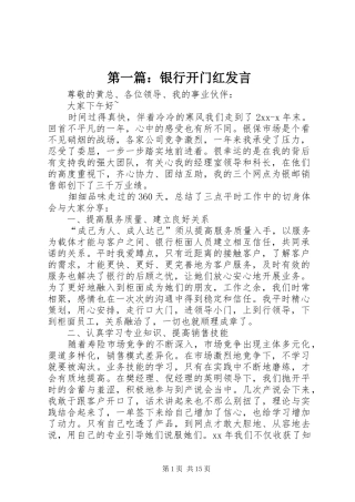 2024年银行开门红讲话