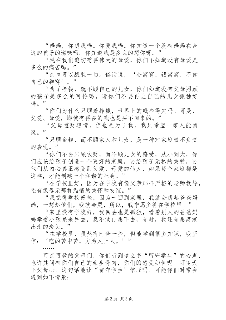 2024年致留守学生家长的一封信_第2页