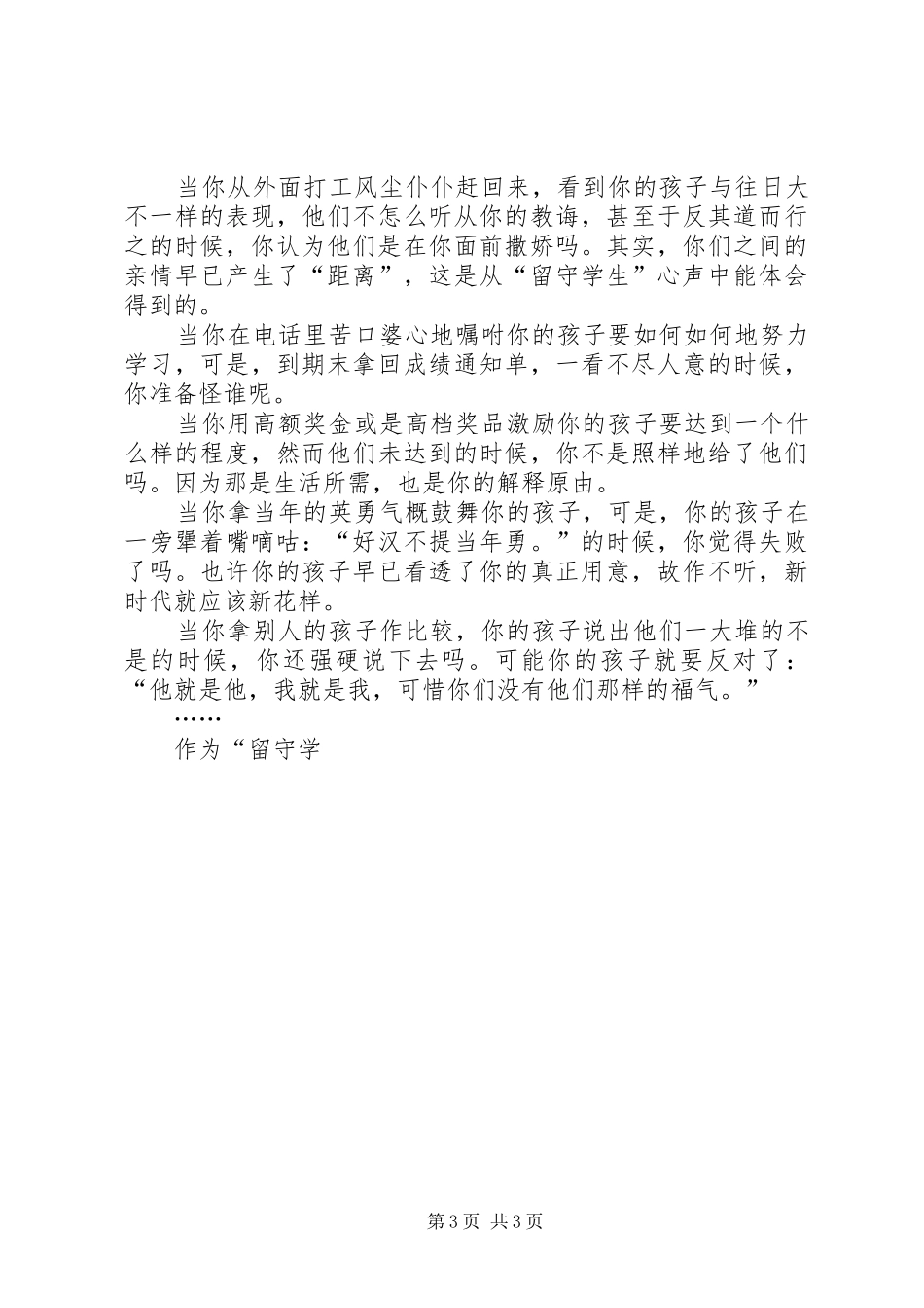 2024年致留守学生家长的一封信_第3页