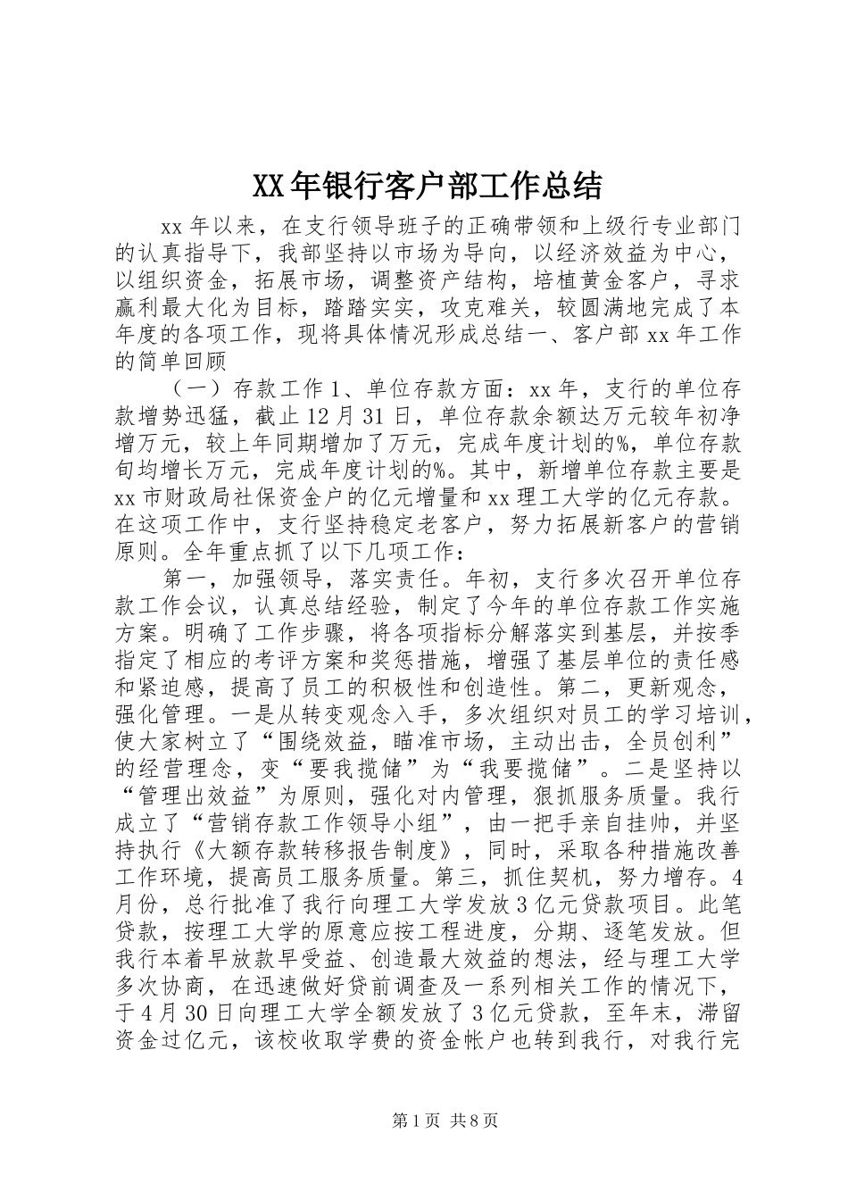 2024年银行客户部工作总结_第1页