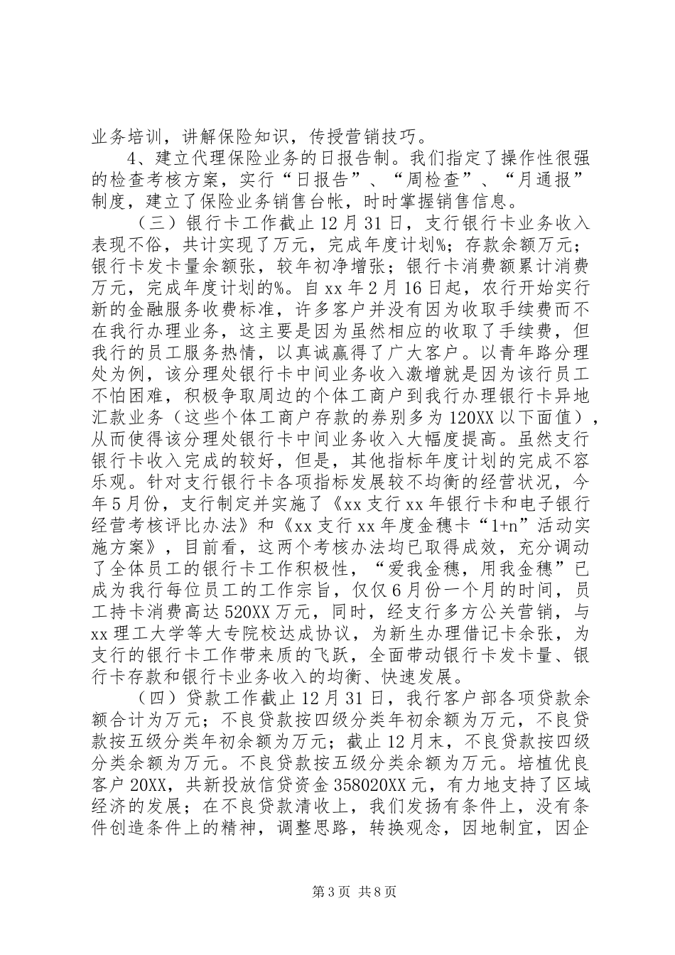 2024年银行客户部工作总结_第3页