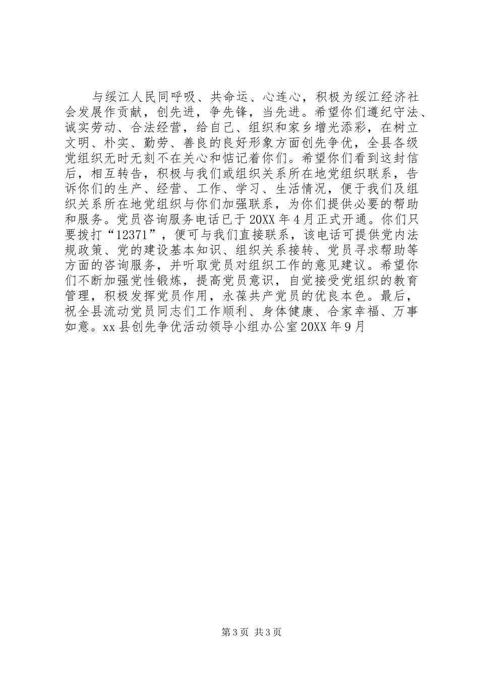 2024年致流动党员的公开信_第3页