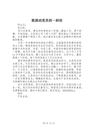 2024年致流动党员的一封信