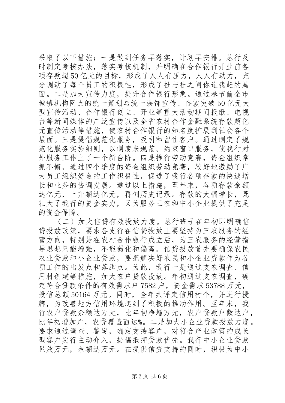 2024年银行领导班子述职报告_第2页