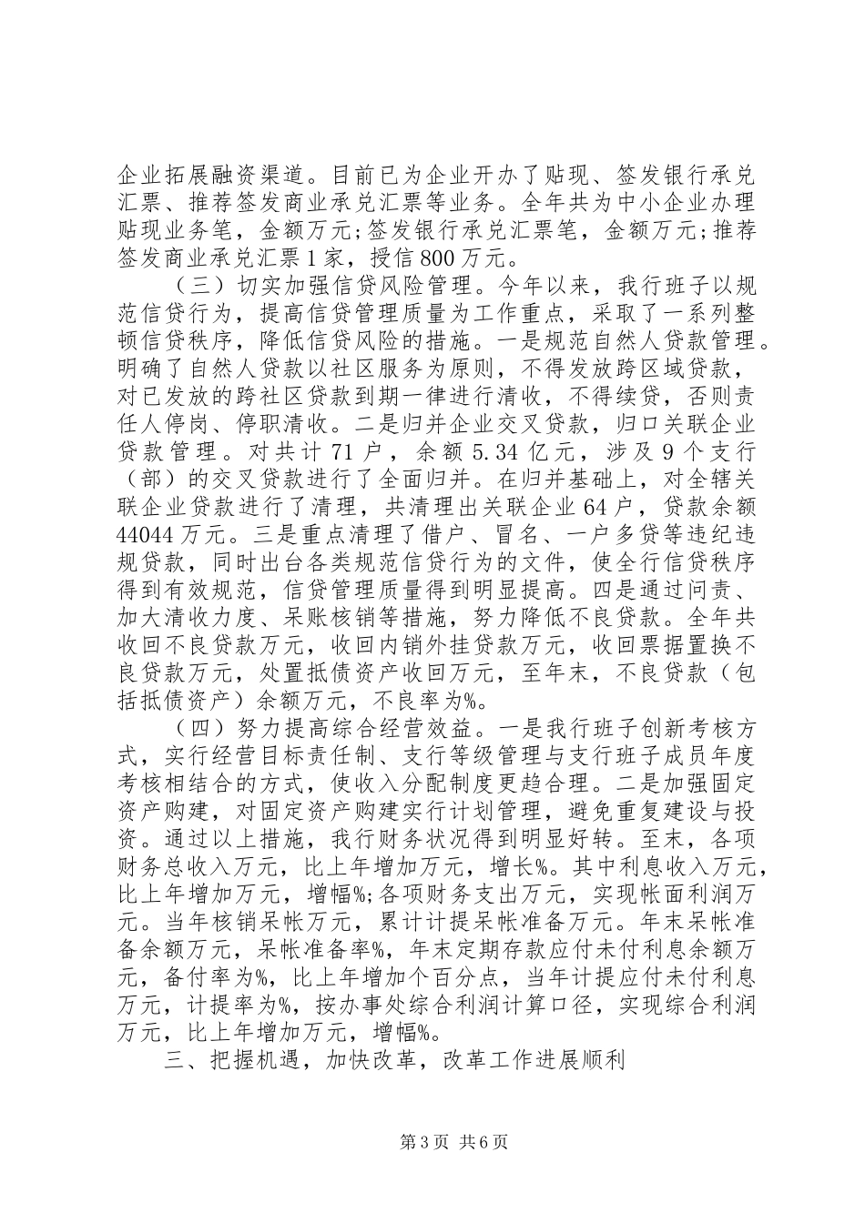 2024年银行领导班子述职报告_第3页