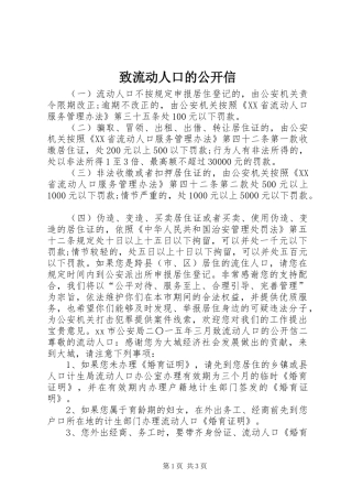 2024年致流动人口的公开信