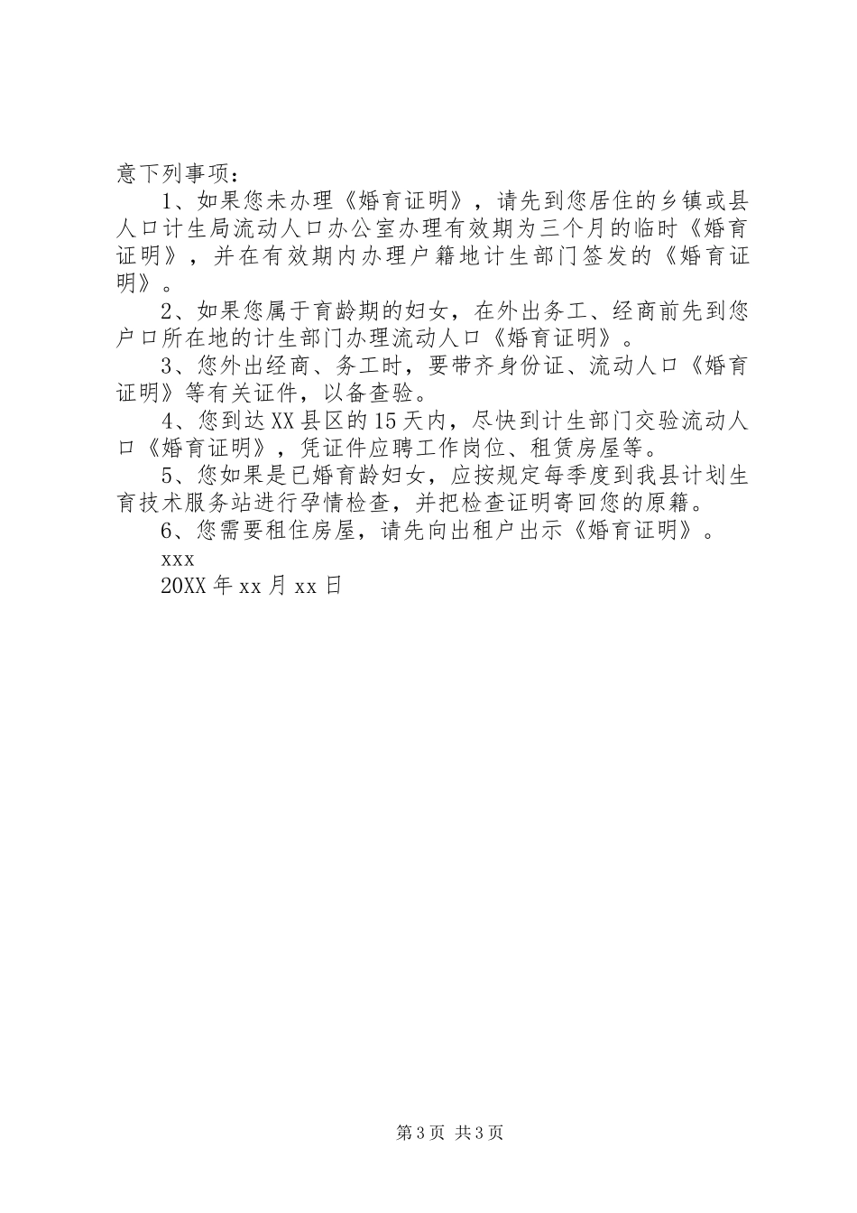 2024年致流动人口的一封公开信_第3页
