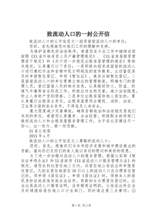 2024年致流动人口的一封公开信