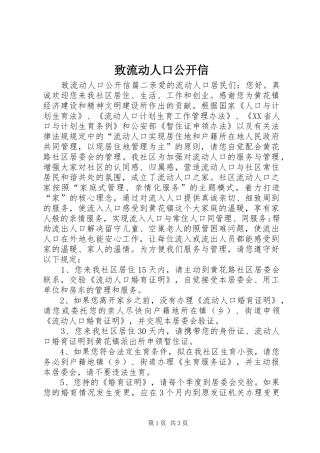 2024年致流动人口公开信