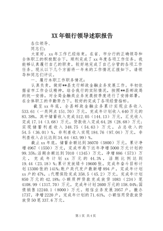 2024年银行领导述职报告