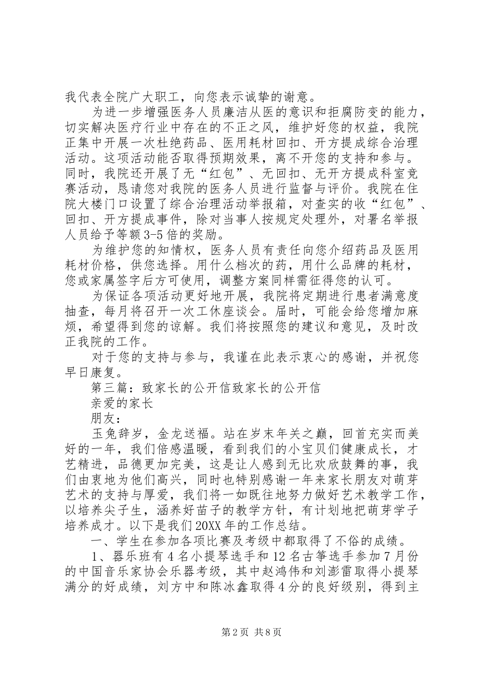 2024年致纳税人的公开信_第2页