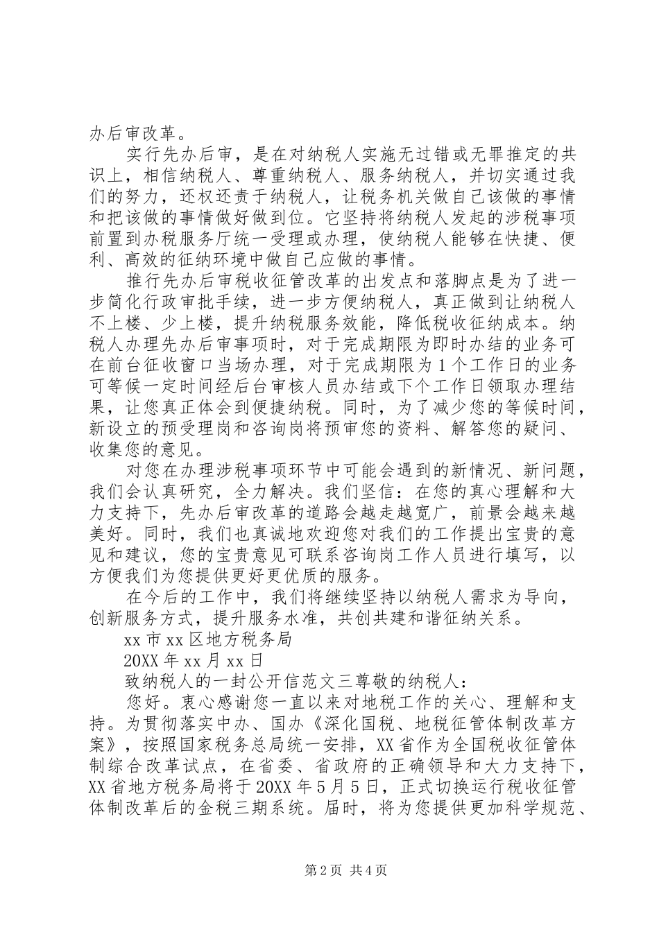 2024年致纳税人的一封公开信_第2页