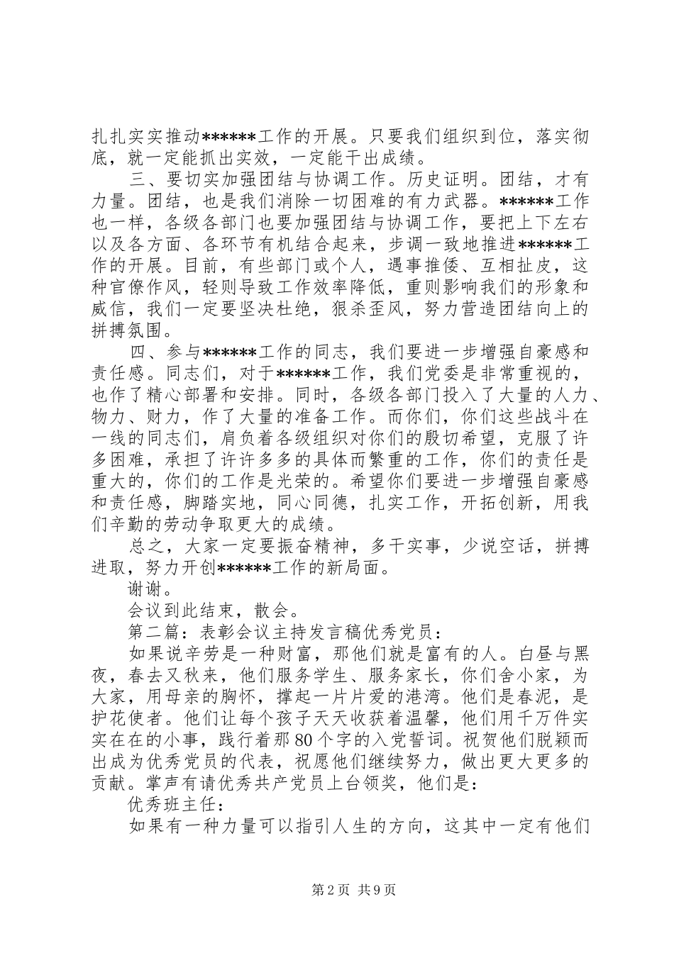 2024年银行领导主持会议讲话稿同志们_第2页