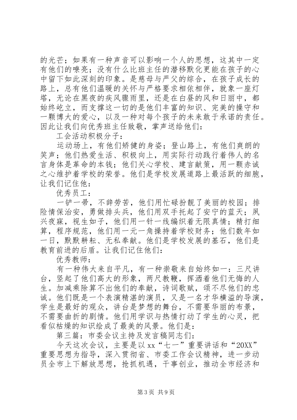 2024年银行领导主持会议讲话稿同志们_第3页