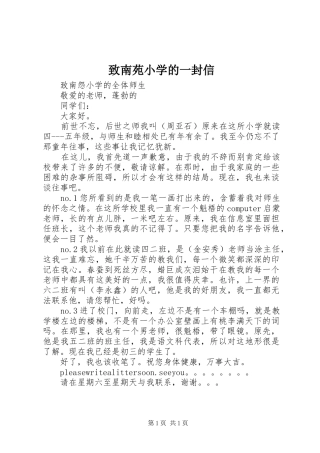 2024年致南苑小学的一封信