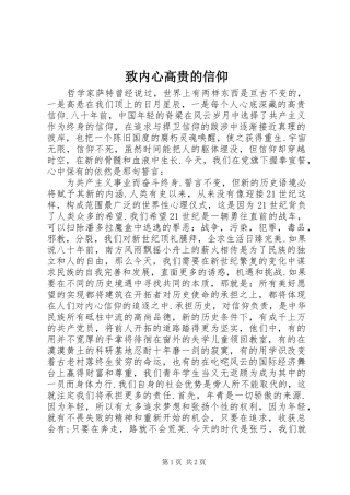 2024年致内心高贵的信仰