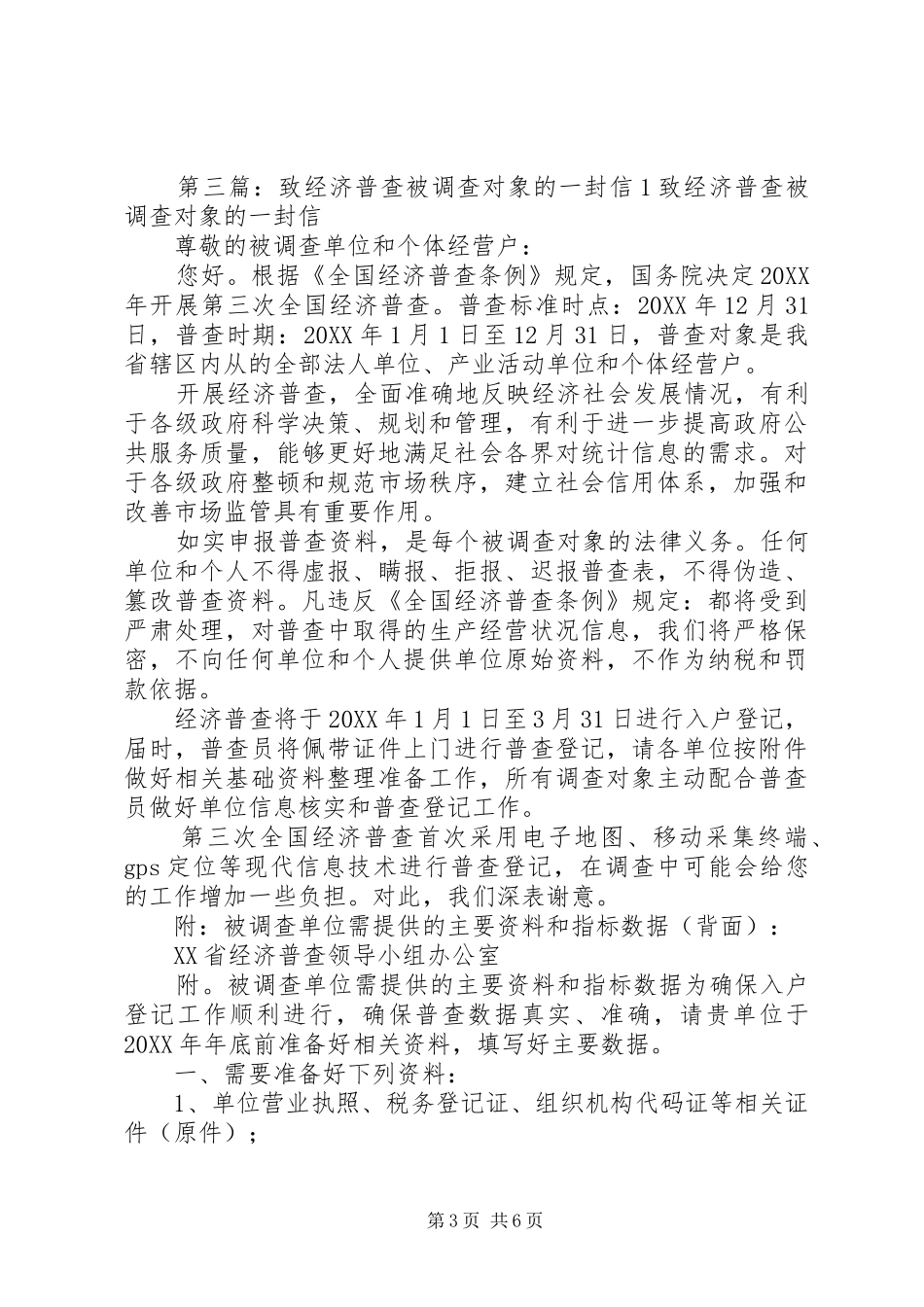 2024年致农业普查调查对象的一封信_第3页