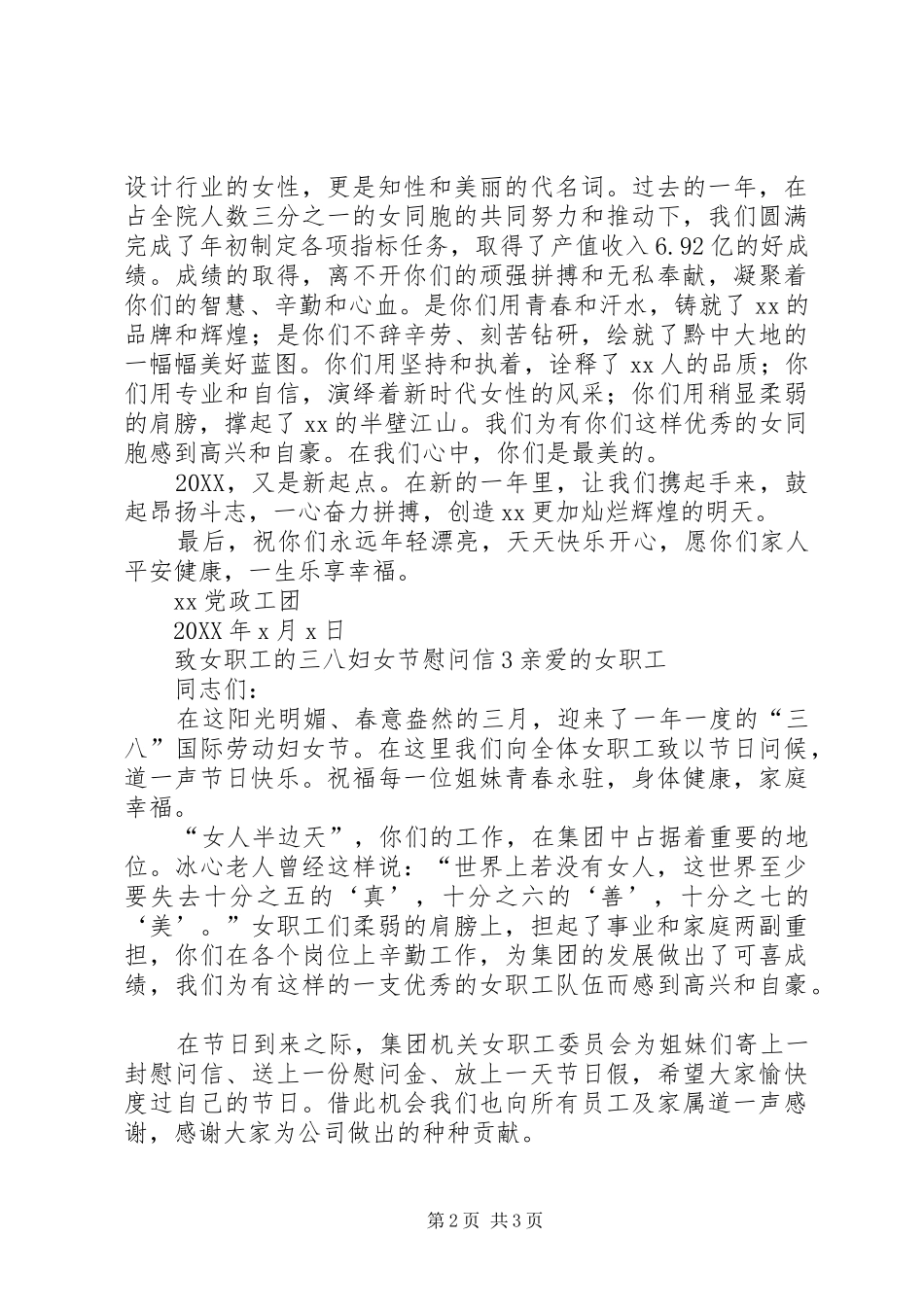 2024年致女职工的三八妇女节慰问信_第2页