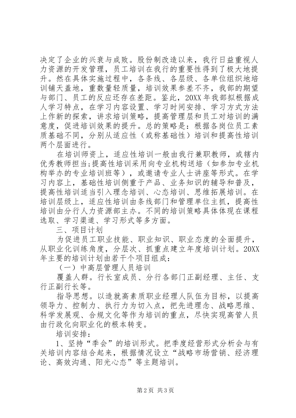 2024年银行培训计划公司培训计划_第2页