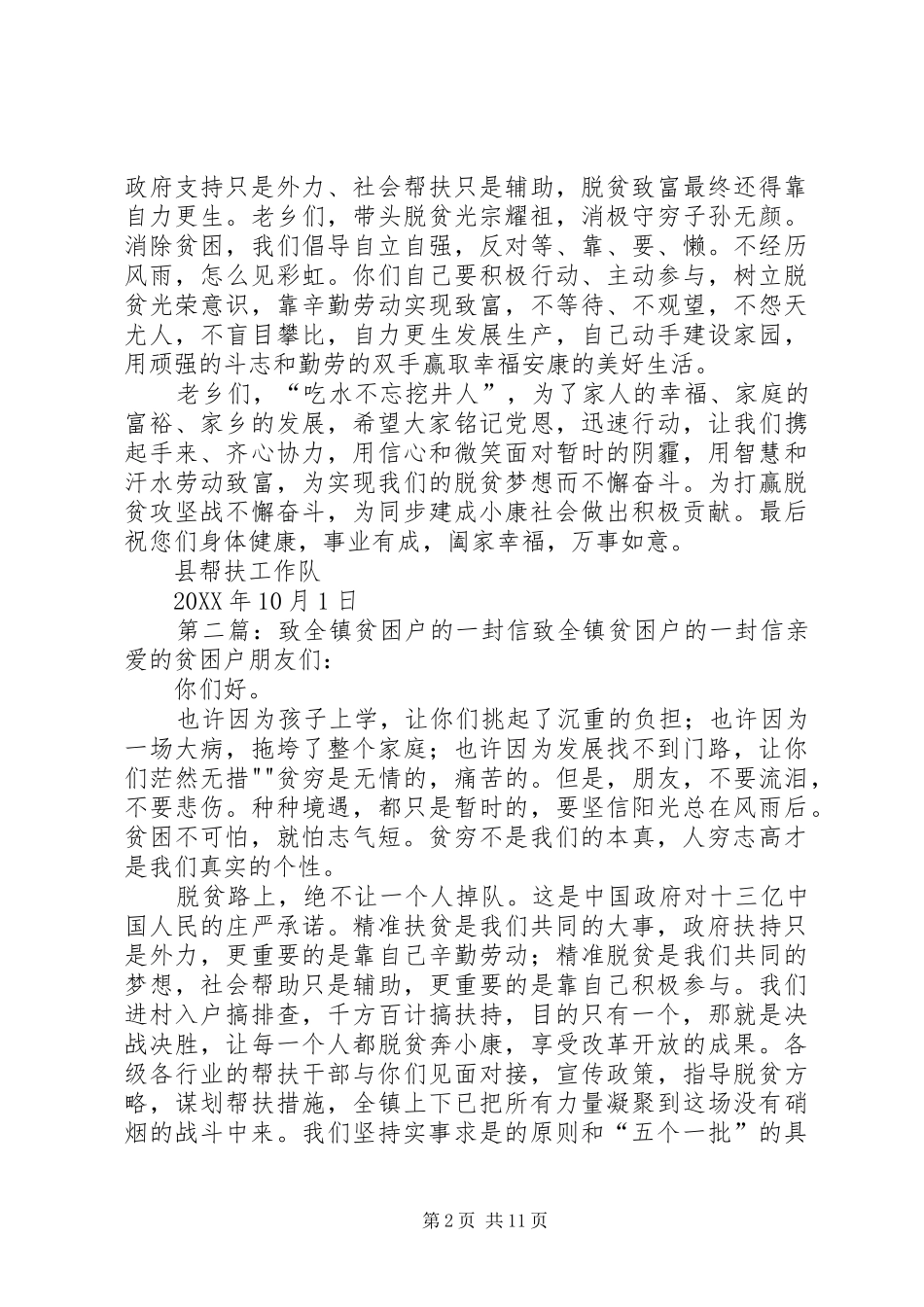 2024年致贫困户的一封信_第2页