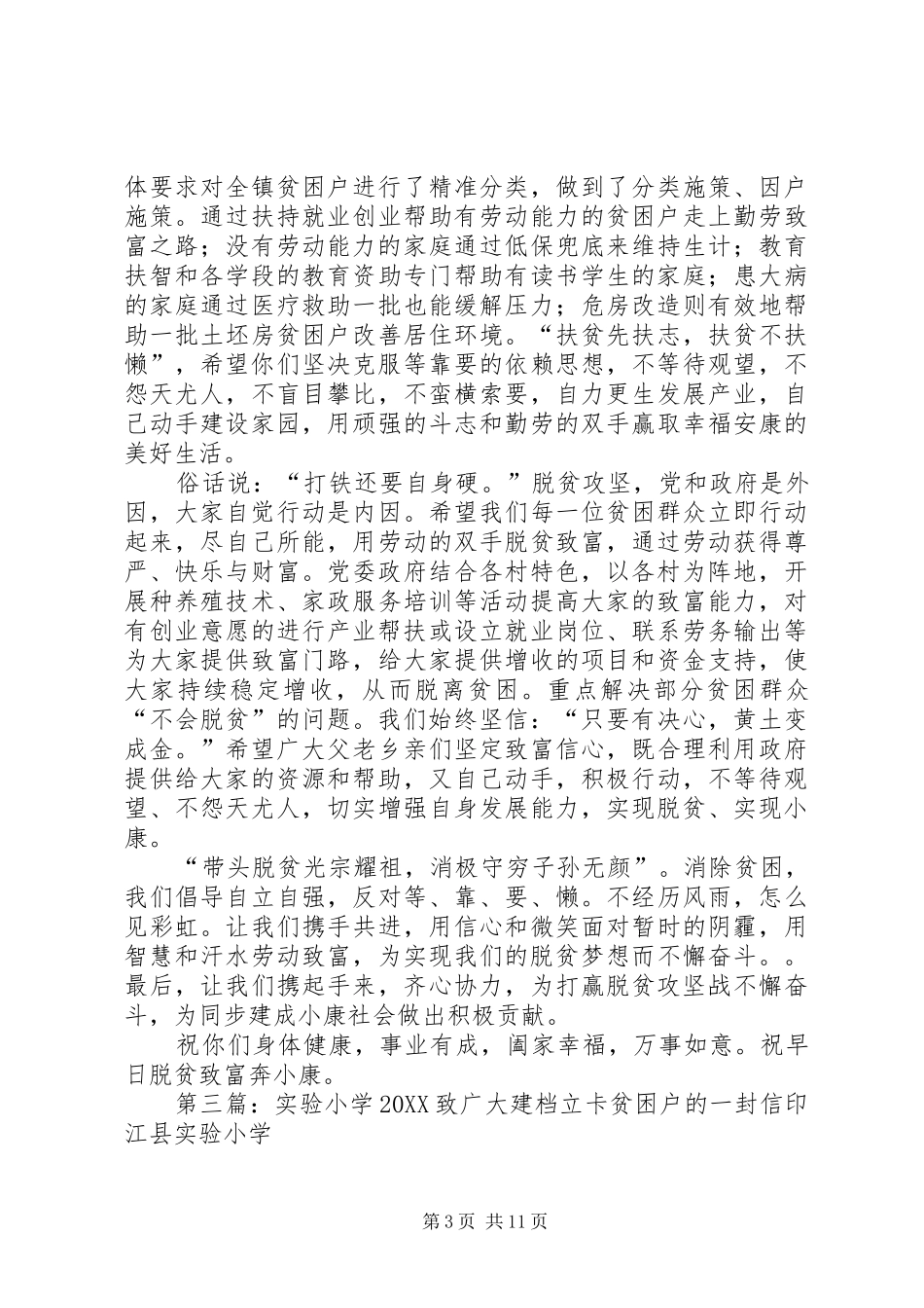 2024年致贫困户的一封信_第3页