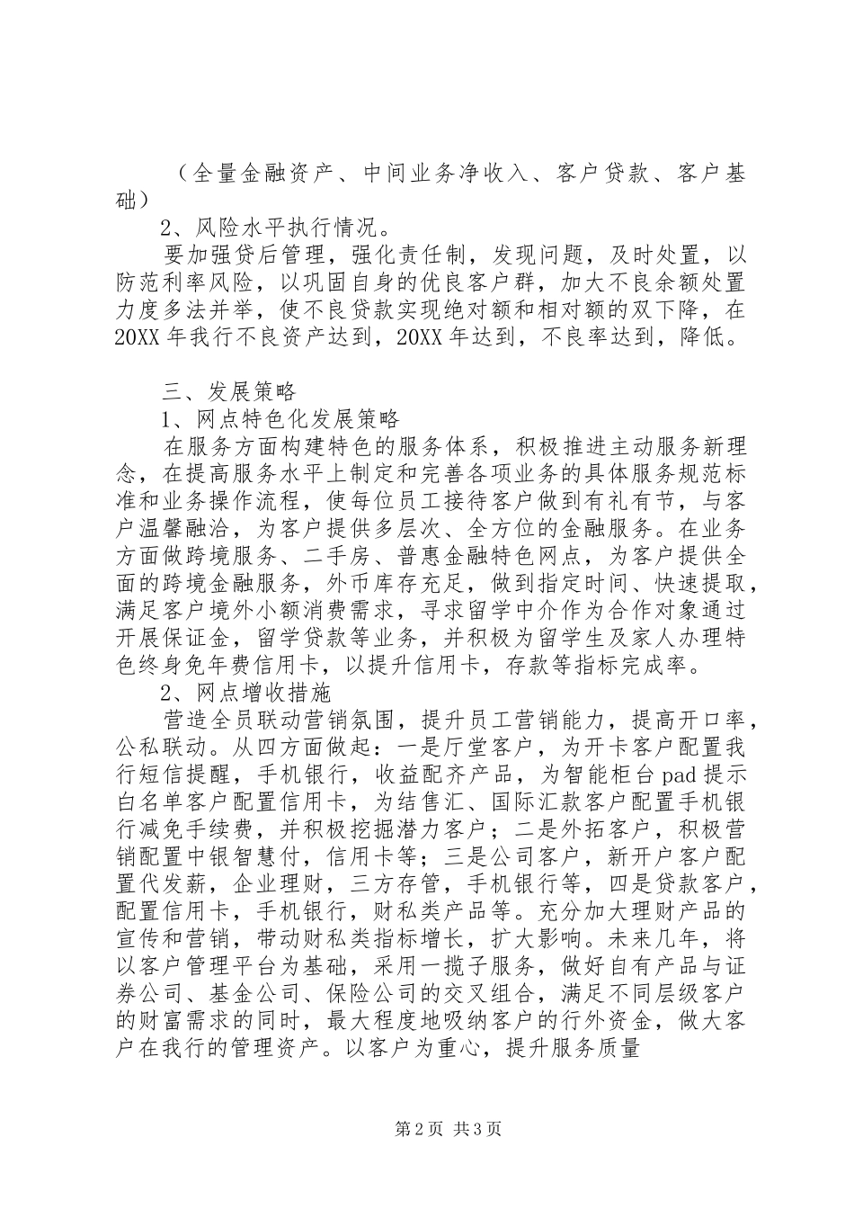 2024年银行三年工作发展规划_第2页