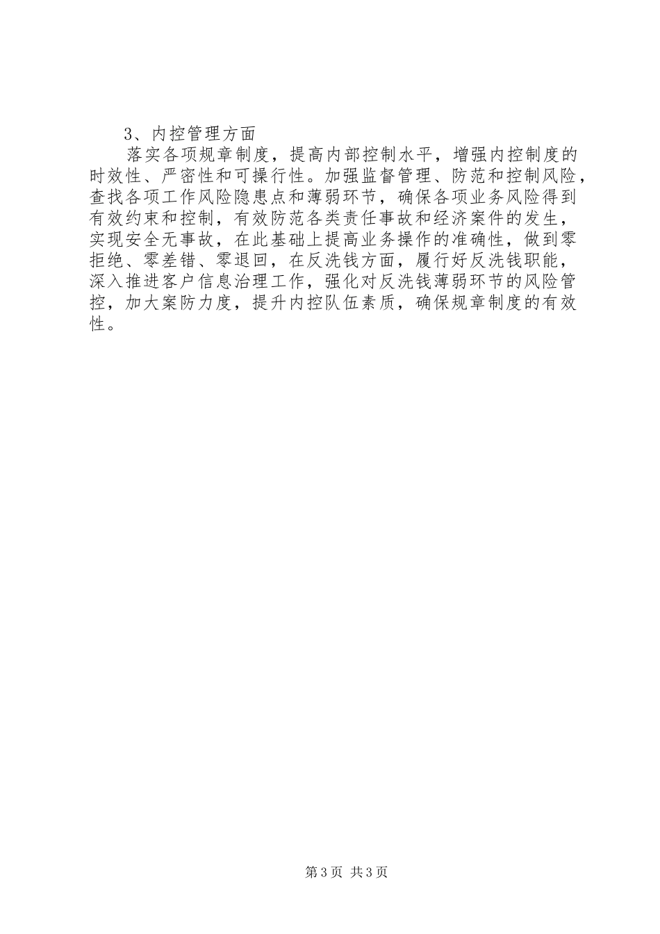 2024年银行三年工作发展规划_第3页