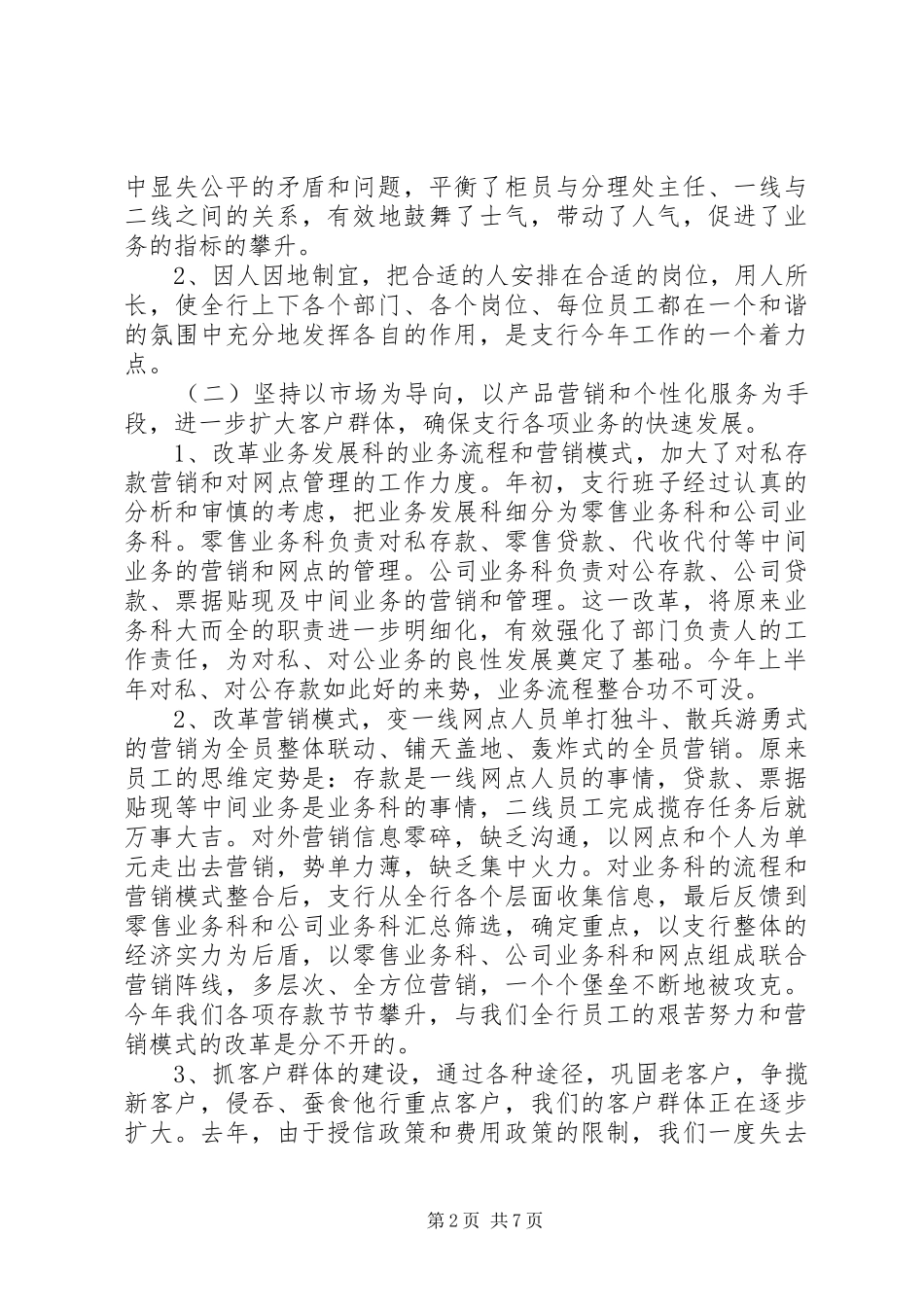 2024年银行上半年工作总结_第2页