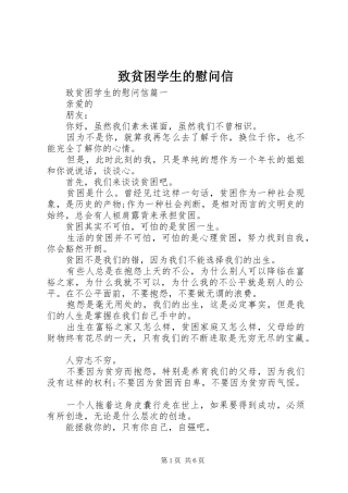 2024年致贫困学生的慰问信