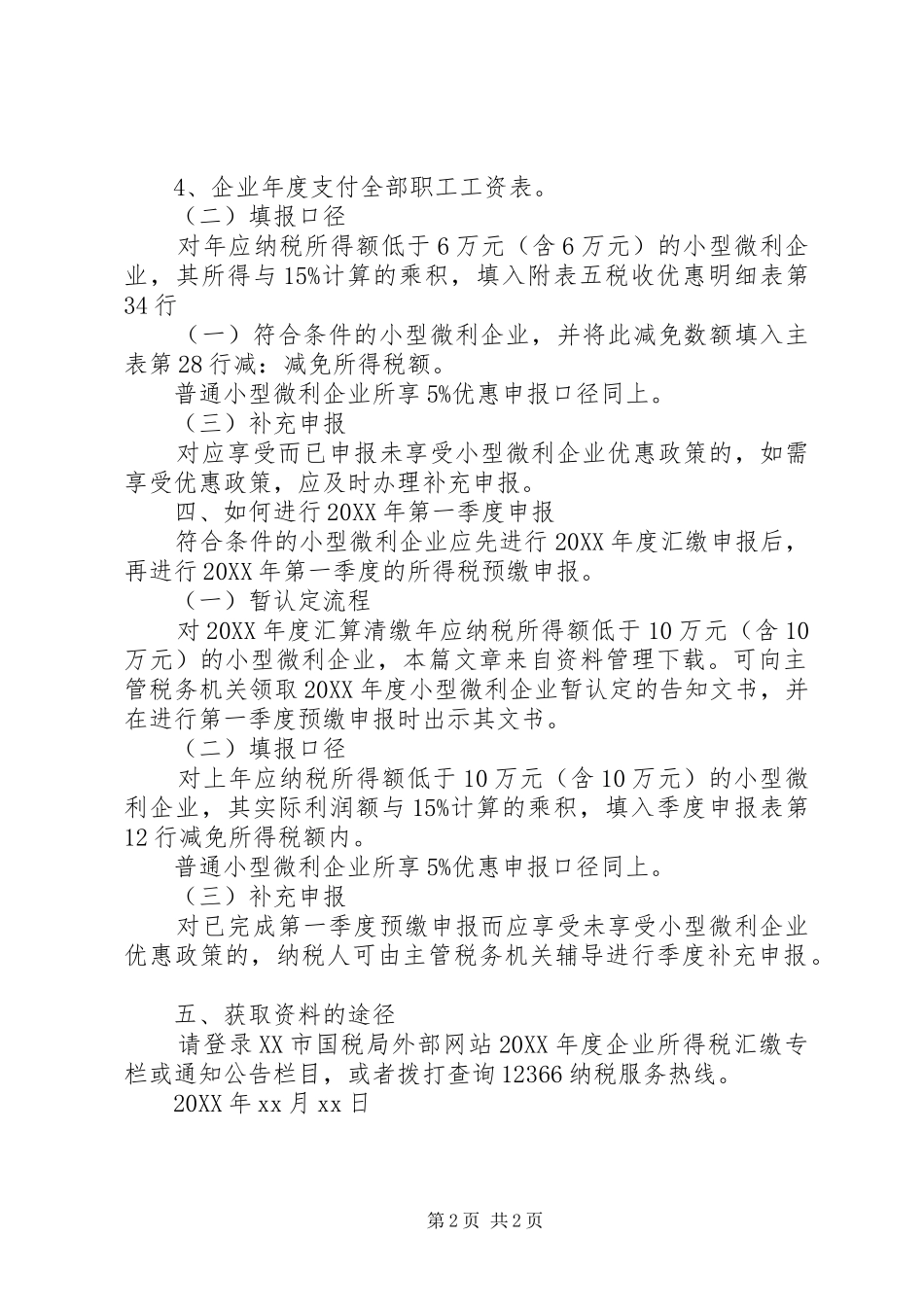 2024年致企业的一封信_第2页