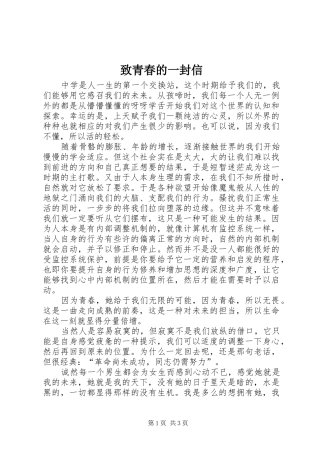 2024年致青春的一封信