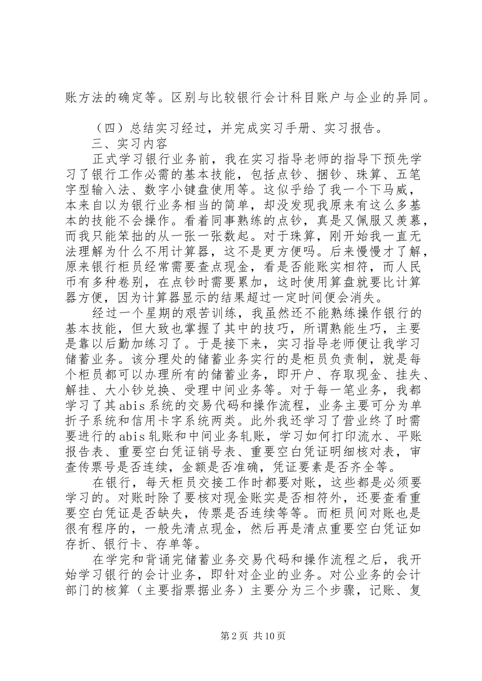 2024年银行述职报告_第2页